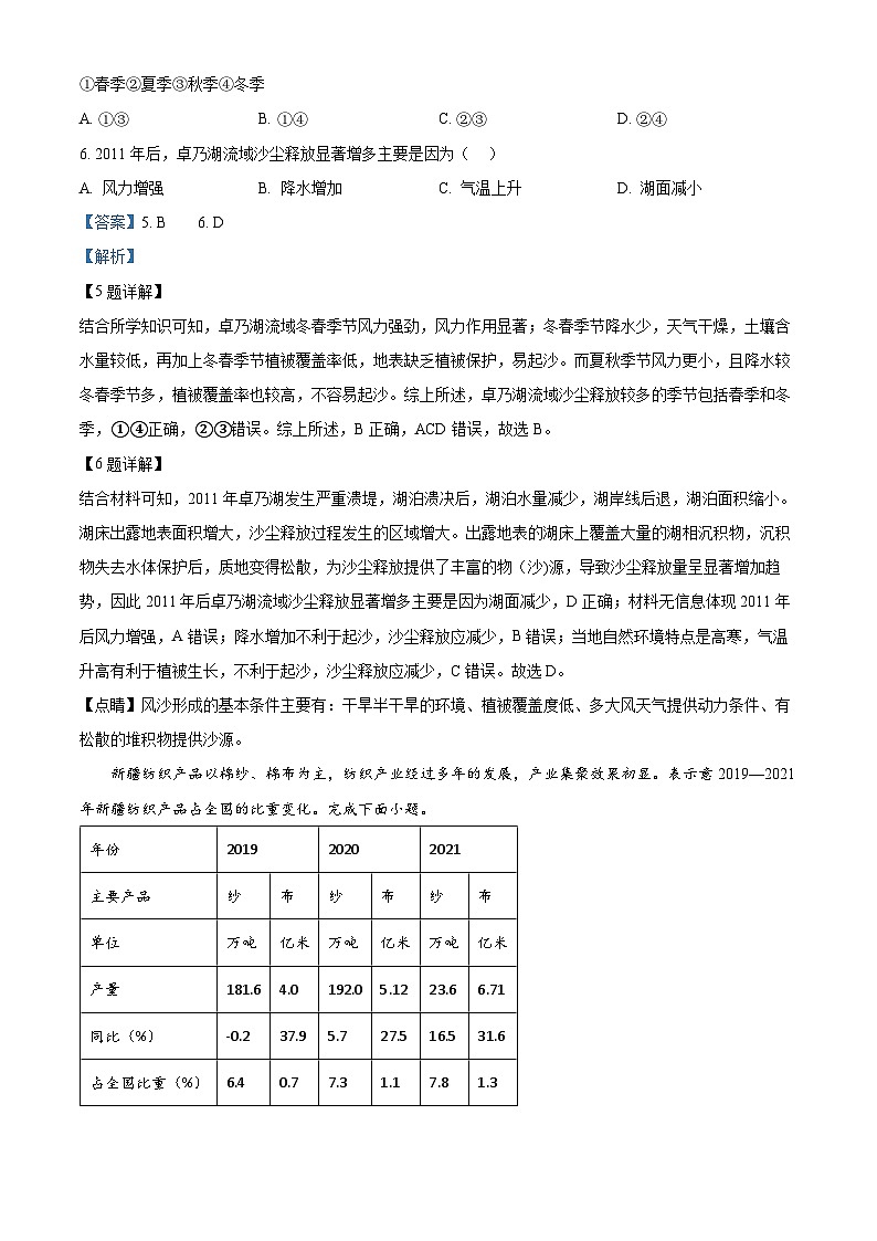 海南省2023-2024学年高二下学期期中联考地理试题（原卷版+解析版）03