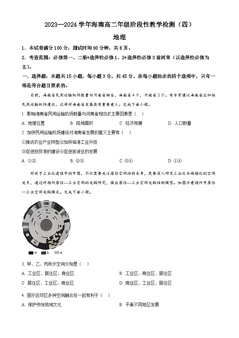 海南省2023-2024学年高二下学期期中联考地理试题（原卷版+解析版）01