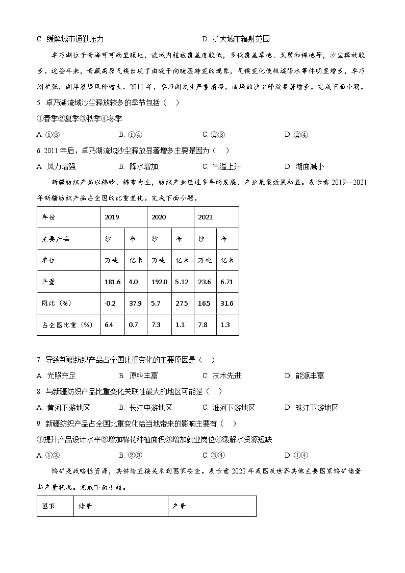 海南省2023-2024学年高二下学期期中联考地理试题（原卷版+解析版）02
