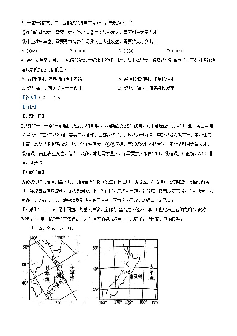 河北省保定市定州市2023-2024学年高二下学期4月期中地理试题（原卷版+解析版）03