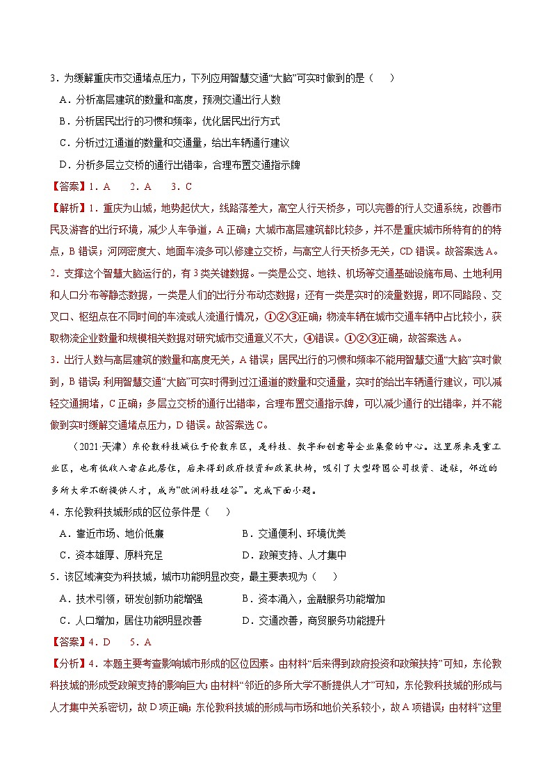 2024年高考考前最后一课之押题预测—地理第3页