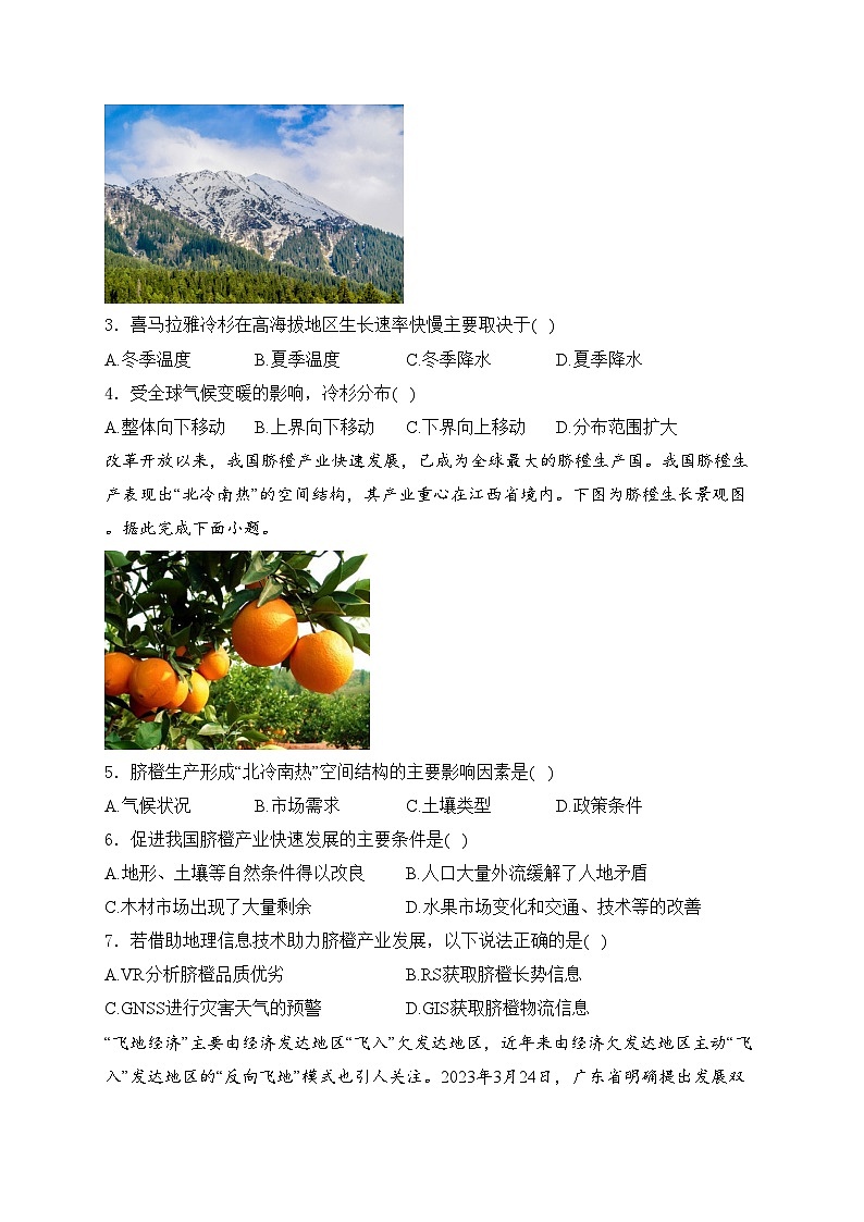 安徽省皖南八校2024届高三下学期4月第三次联考地理试卷(含答案)02