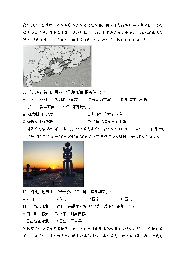 安徽省皖南八校2024届高三下学期4月第三次联考地理试卷(含答案)03