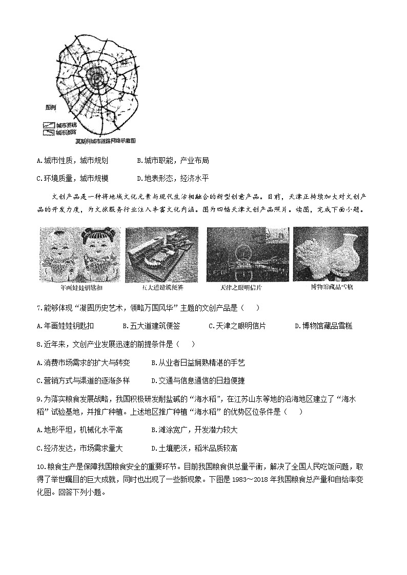 天津市南开区第四十三中学2023-2024学年高一下学期期中地理试题(无答案)02