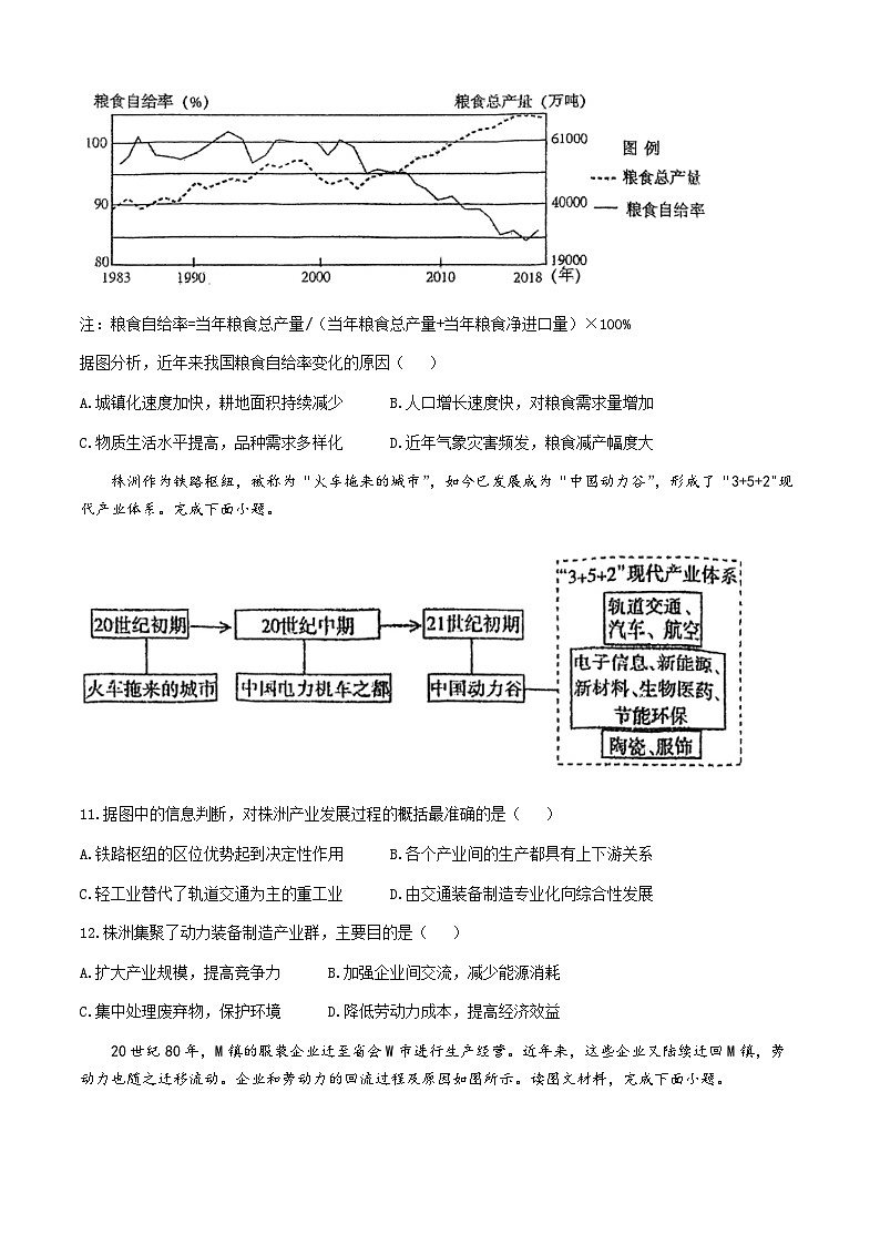 天津市南开区第四十三中学2023-2024学年高一下学期期中地理试题(无答案)03