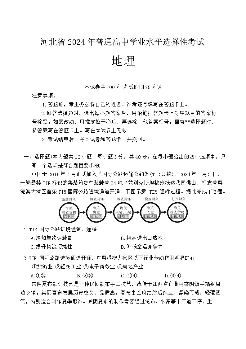 2024届河北省沧州市部分高中二模地理试题01