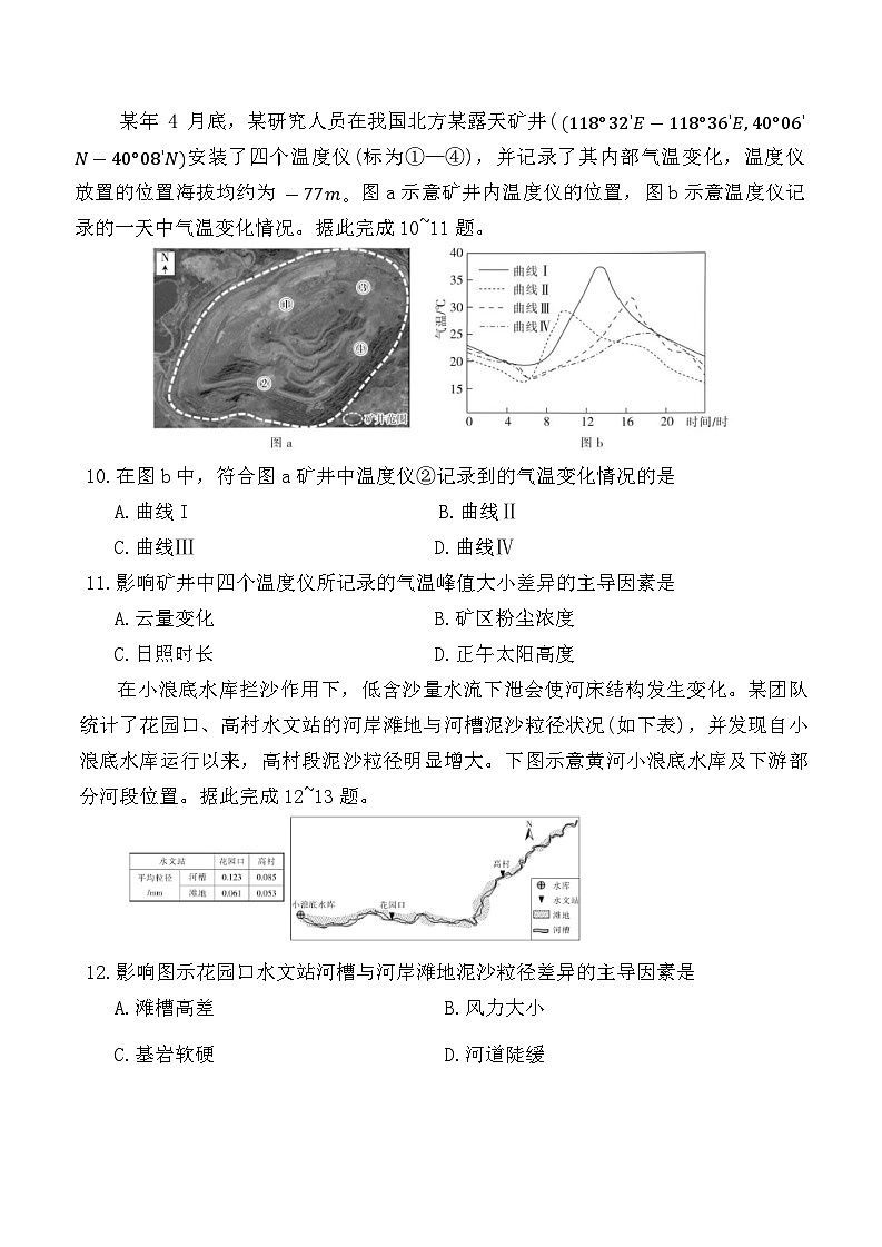 2024届河北省沧州市部分高中二模地理试题03