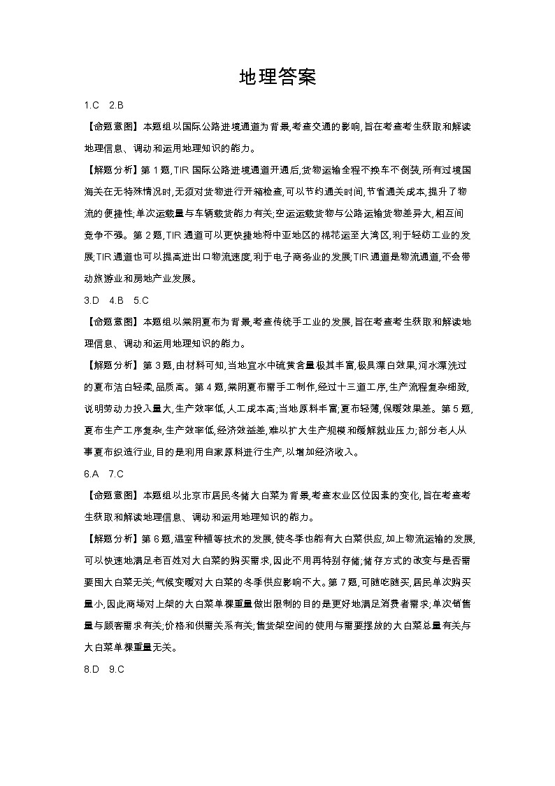 2024届河北省沧州市部分高中二模地理试题01