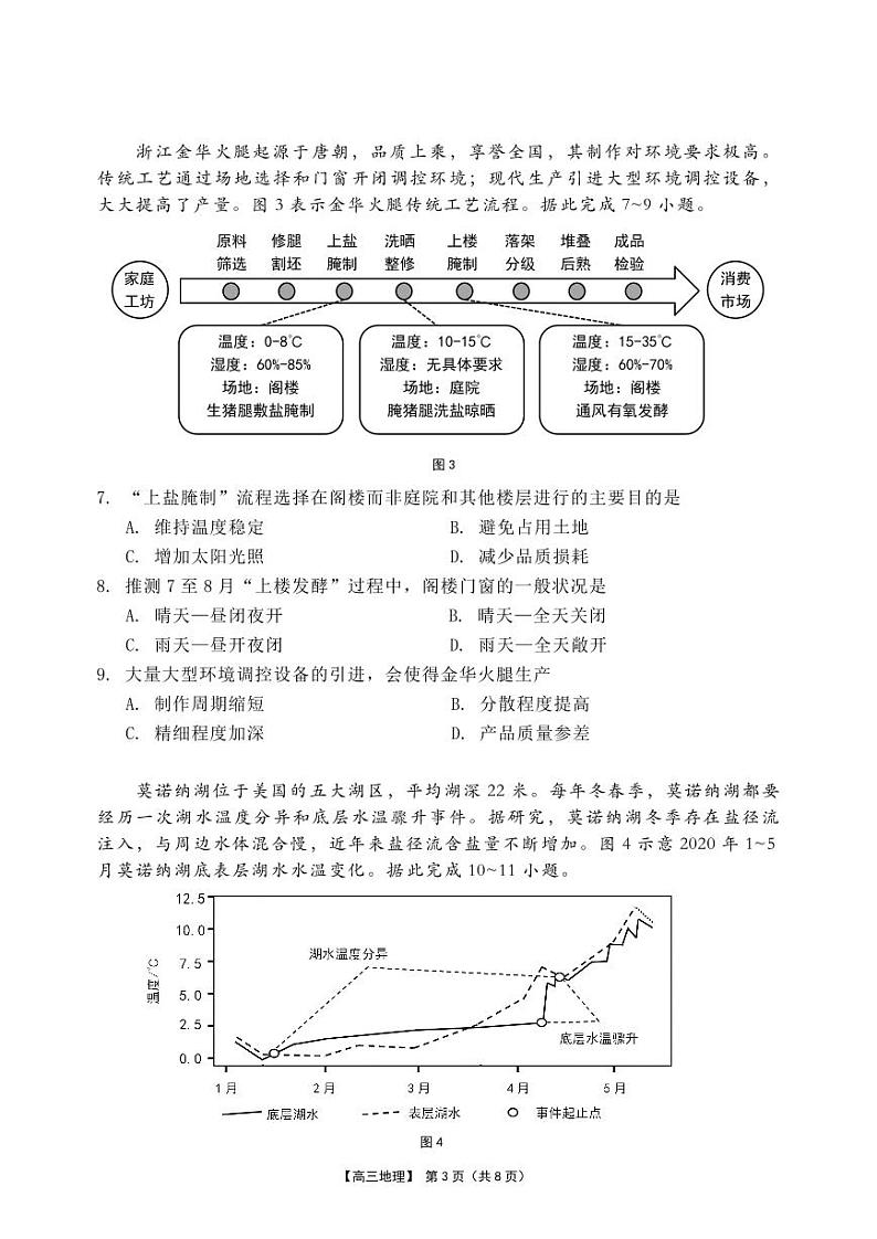 2024届江西省萍乡中学高三第二次模拟考试地理试题+03
