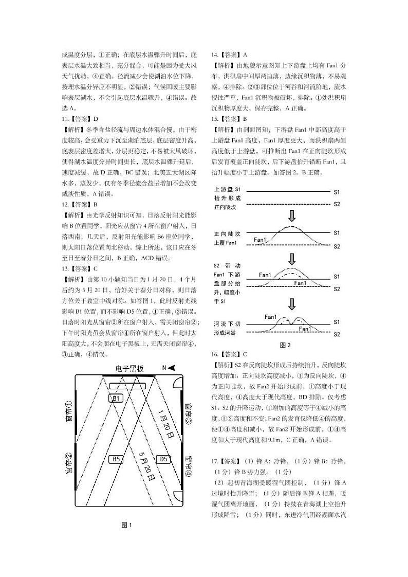 2024届江西省萍乡中学高三第二次模拟考试地理试题+02
