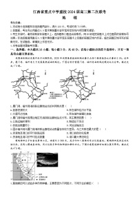 2024届江西省重点中学盟校高考二模地理试题+