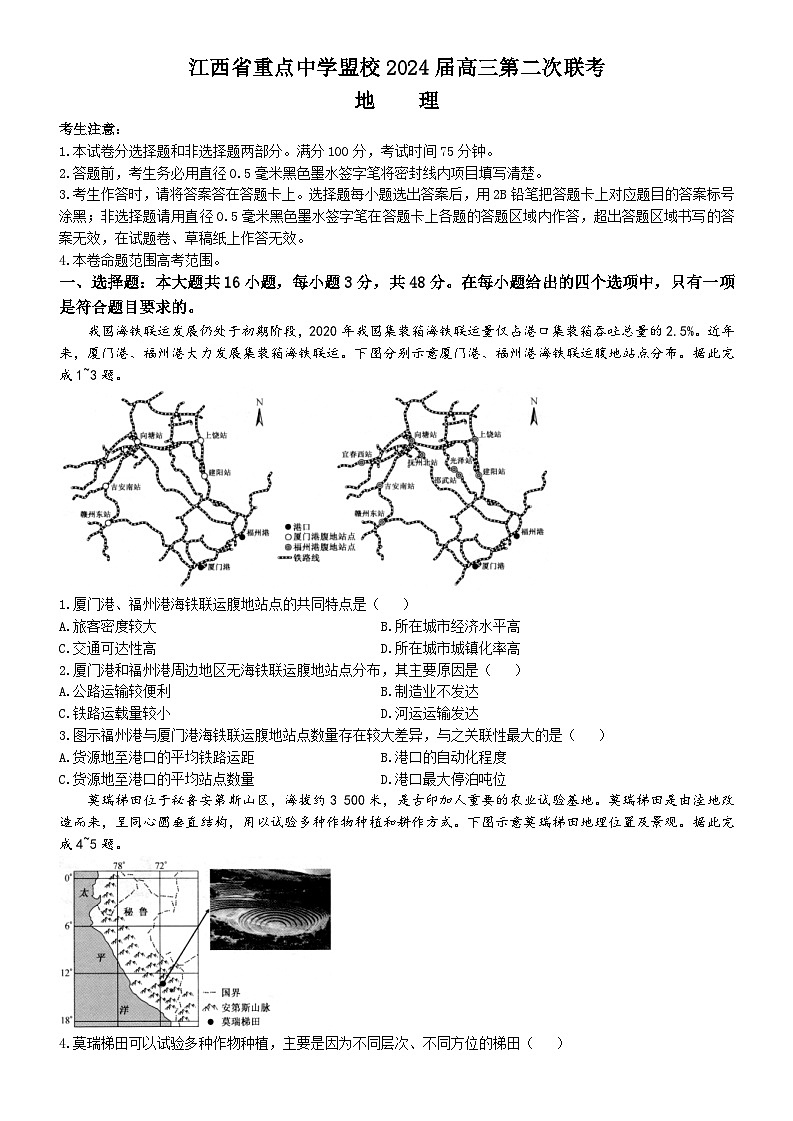 2024届江西省重点中学盟校高考二模地理试题+第1页