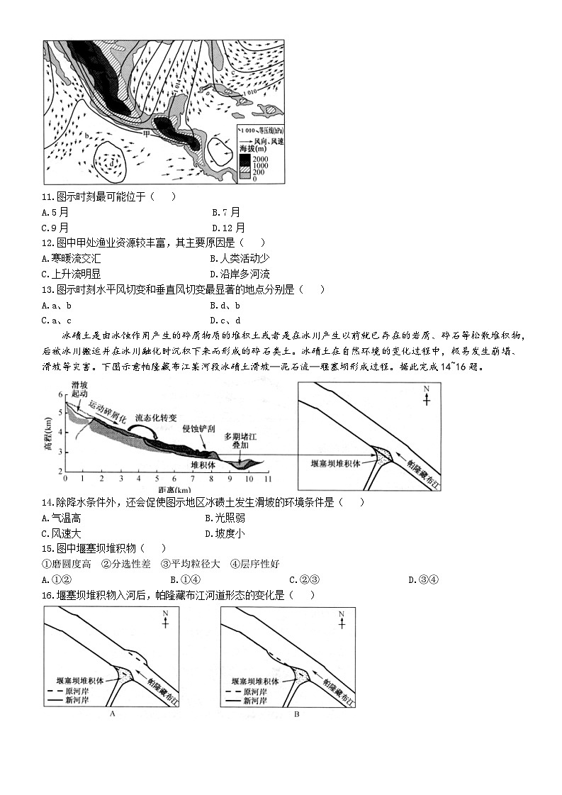 2024届江西省重点中学盟校高考二模地理试题+第3页