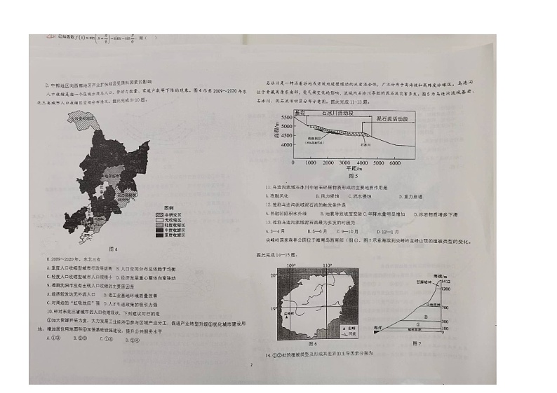 2024届山东省五莲县第一中学高考模拟预测（一）地理试题第2页