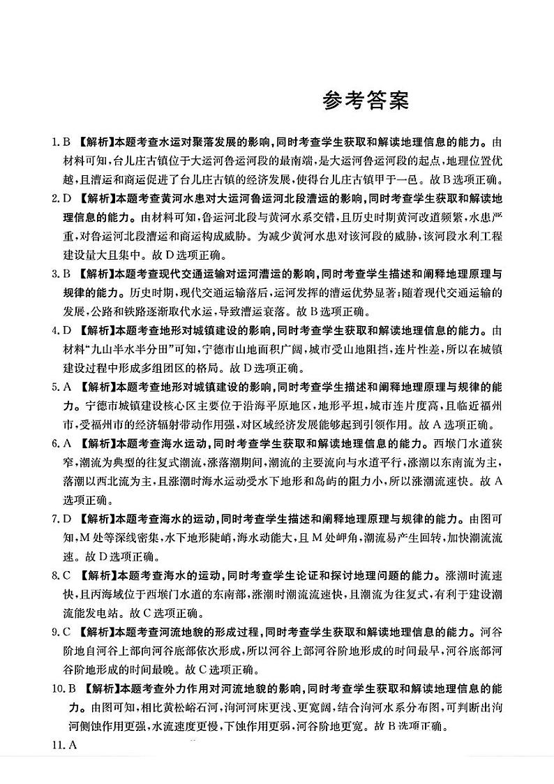 2024届新疆名校联盟高三二模考试地理试卷01