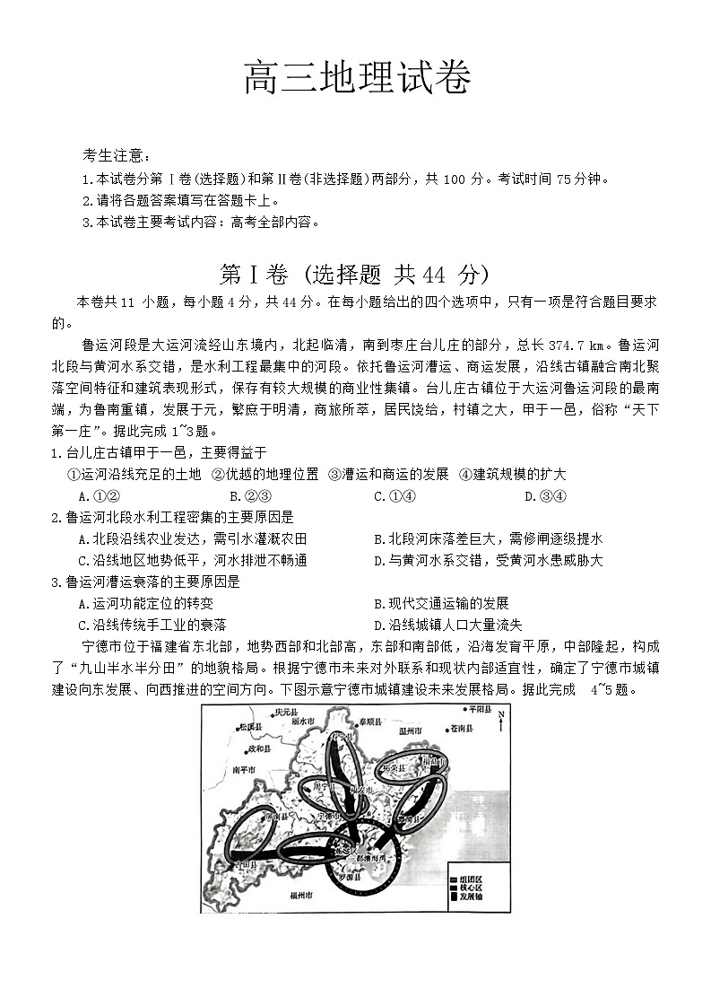 2024届新疆名校联盟高三二模考试地理试卷01