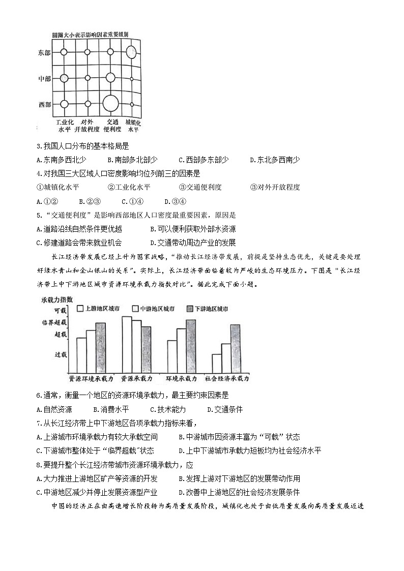 北京市第八十中学2023-2024学年高一下学期期中地理（选考）试题第2页