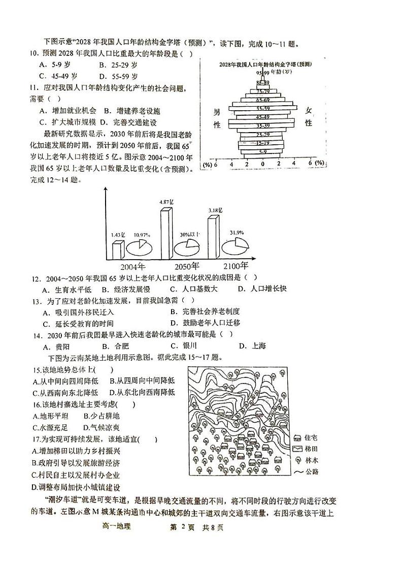 福建省福州第四中学2023-2024学年高一下学期期中考试地理试题02