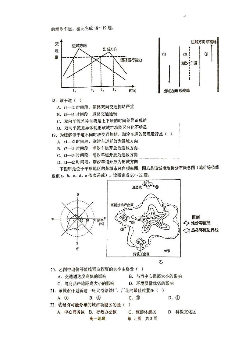 福建省福州第四中学2023-2024学年高一下学期期中考试地理试题03