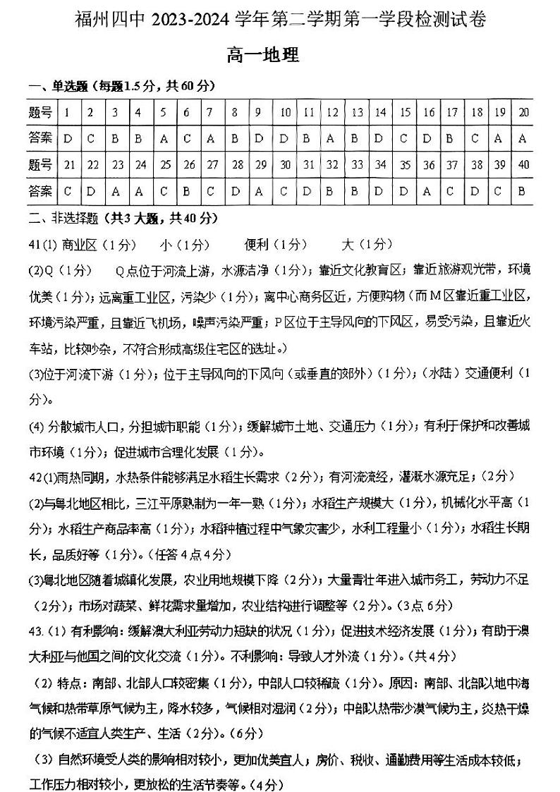 福建省福州第四中学2023-2024学年高一下学期期中考试地理试题01
