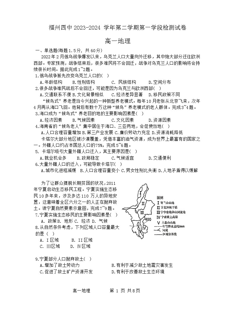 福建省福州第四中学2023-2024学年高一下学期期中考试地理试题01