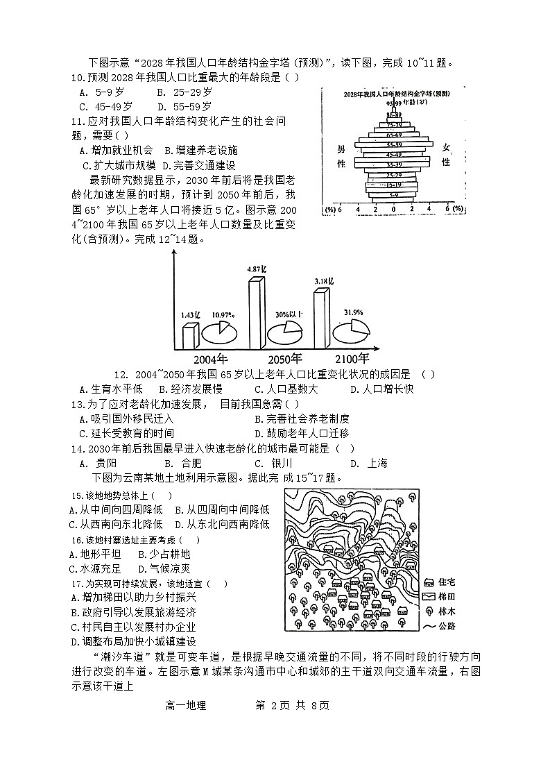 福建省福州第四中学2023-2024学年高一下学期期中考试地理试题02