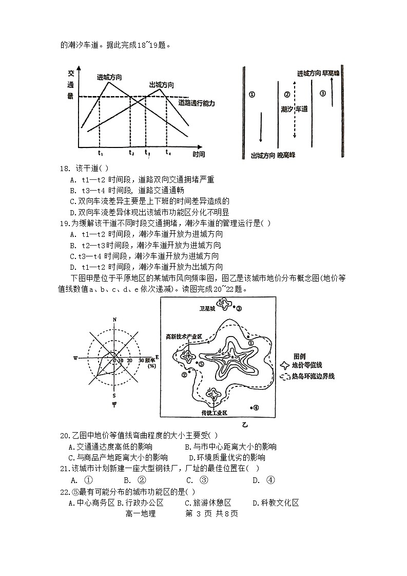 福建省福州第四中学2023-2024学年高一下学期期中考试地理试题03