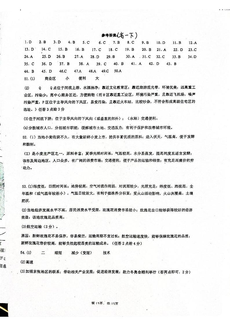 福建省福州市仓山区福建师范大学附属中学2023-2024学年高一下学期期中地理试题01