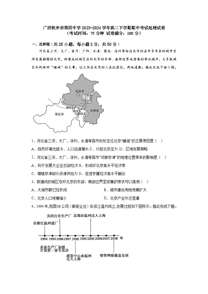 广西钦州市第四中学2023-2024学年高二下学期期中考试地理试卷01