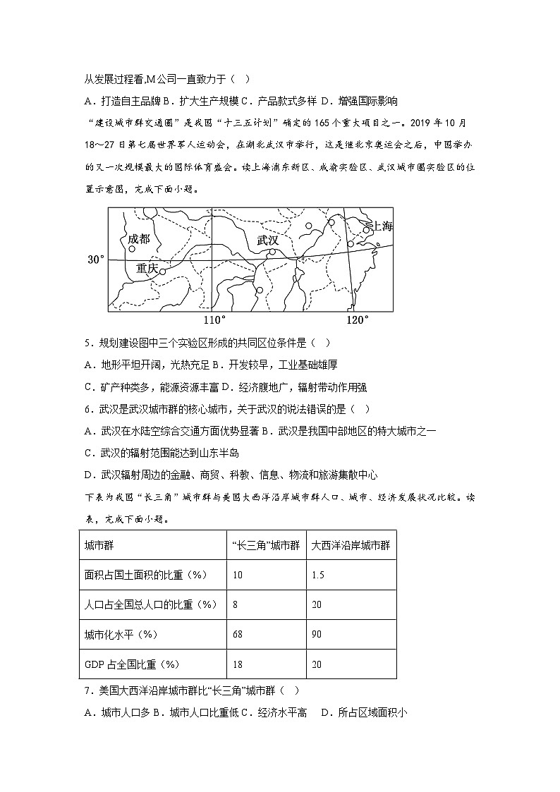 广西钦州市第四中学2023-2024学年高二下学期期中考试地理试卷02