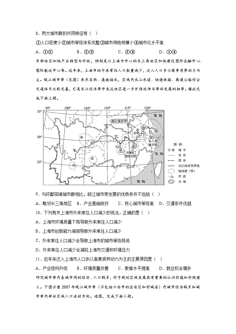 广西钦州市第四中学2023-2024学年高二下学期期中考试地理试卷03
