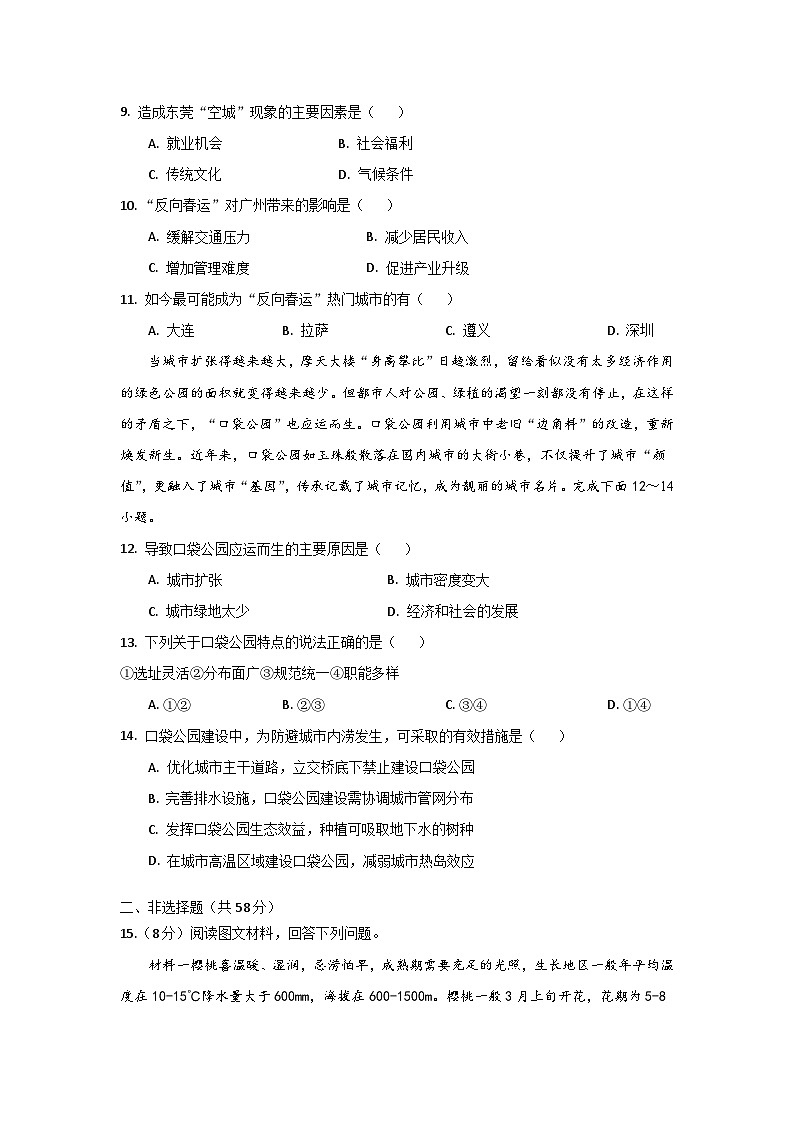海南省海口市第一中学2023-2024学年高一下学期期中考试地理试题B卷第3页