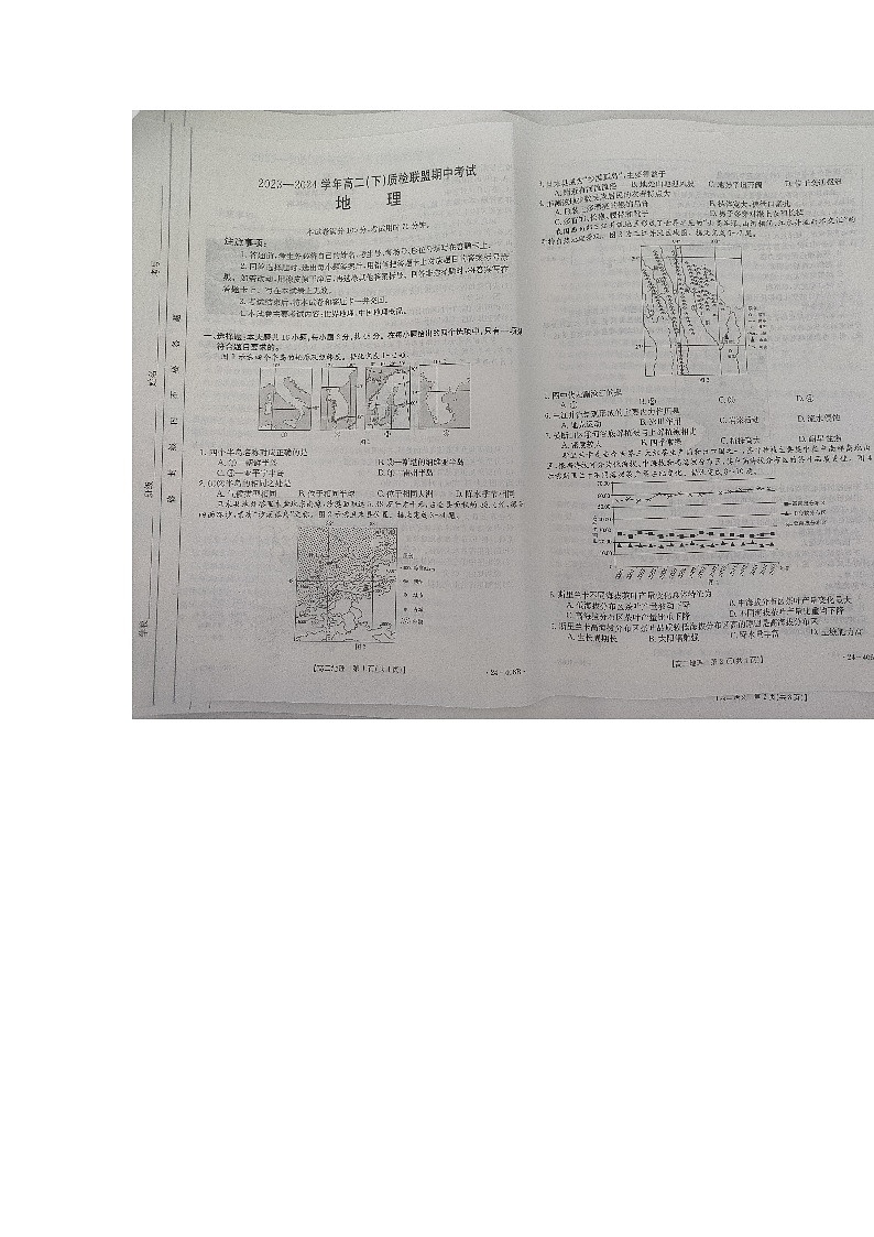 河北省邢台市南宫市2023-2024学年高二下学期4月期中地理试题第1页