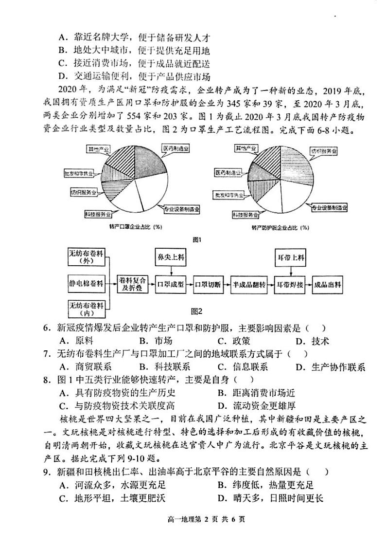 河南省周口市鹿邑县2023-2024学年高一下学期期中地理试题02