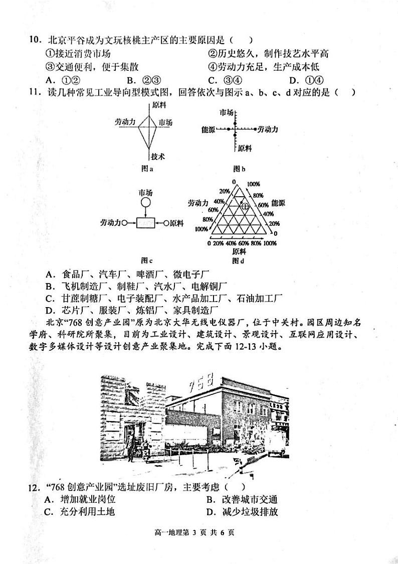 河南省周口市鹿邑县2023-2024学年高一下学期期中地理试题03