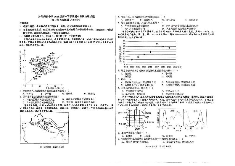 山东省济阳闻韶中学2023-2024学年高一下学期期中考试地理试题01