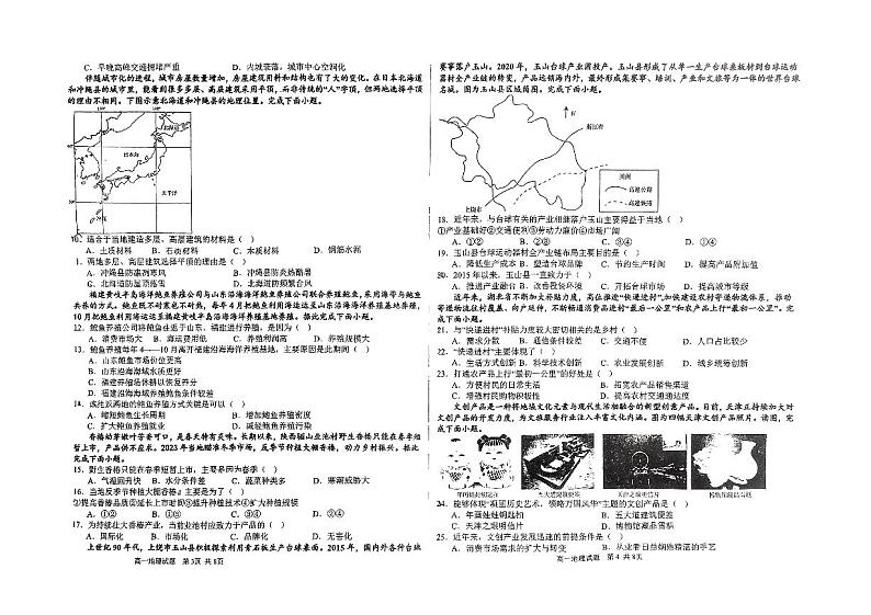 山东省济阳闻韶中学2023-2024学年高一下学期期中考试地理试题02