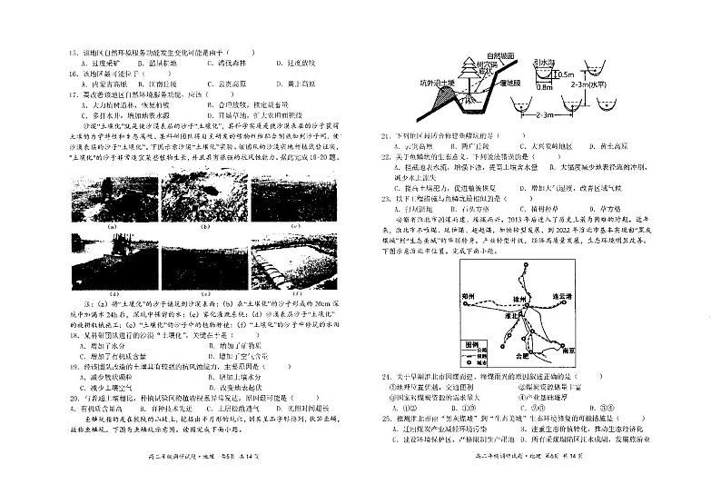 山西省朔州市怀仁市2023-2024学年高二下学期第一次教学质量调研（期中）地理试题03