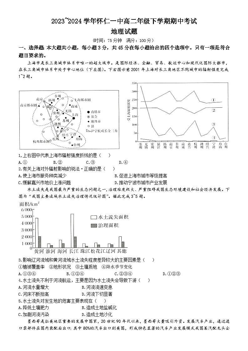 山西省朔州市怀仁市怀仁一中等校2023-2024学年高二下学期4月期中地理试题01