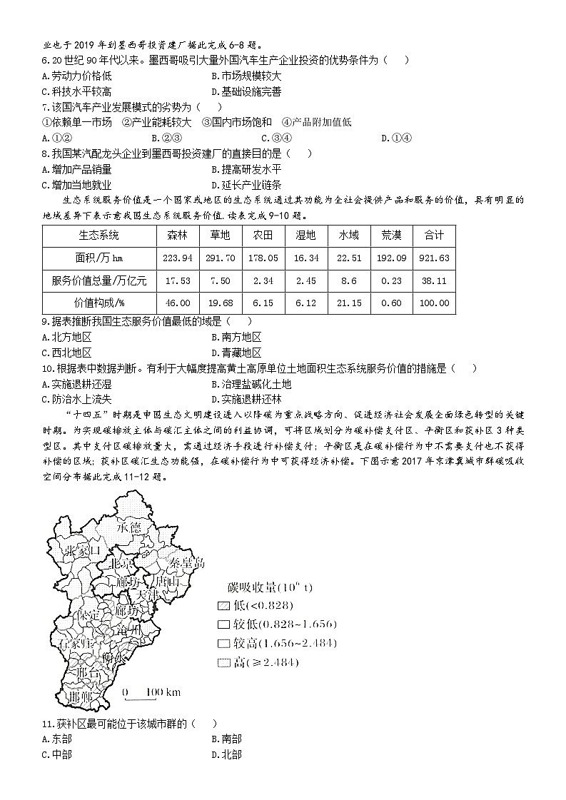 山西省朔州市怀仁市怀仁一中等校2023-2024学年高二下学期4月期中地理试题02