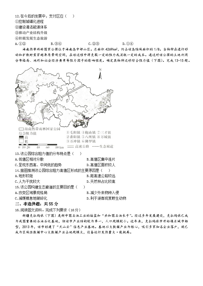 山西省朔州市怀仁市怀仁一中等校2023-2024学年高二下学期4月期中地理试题03