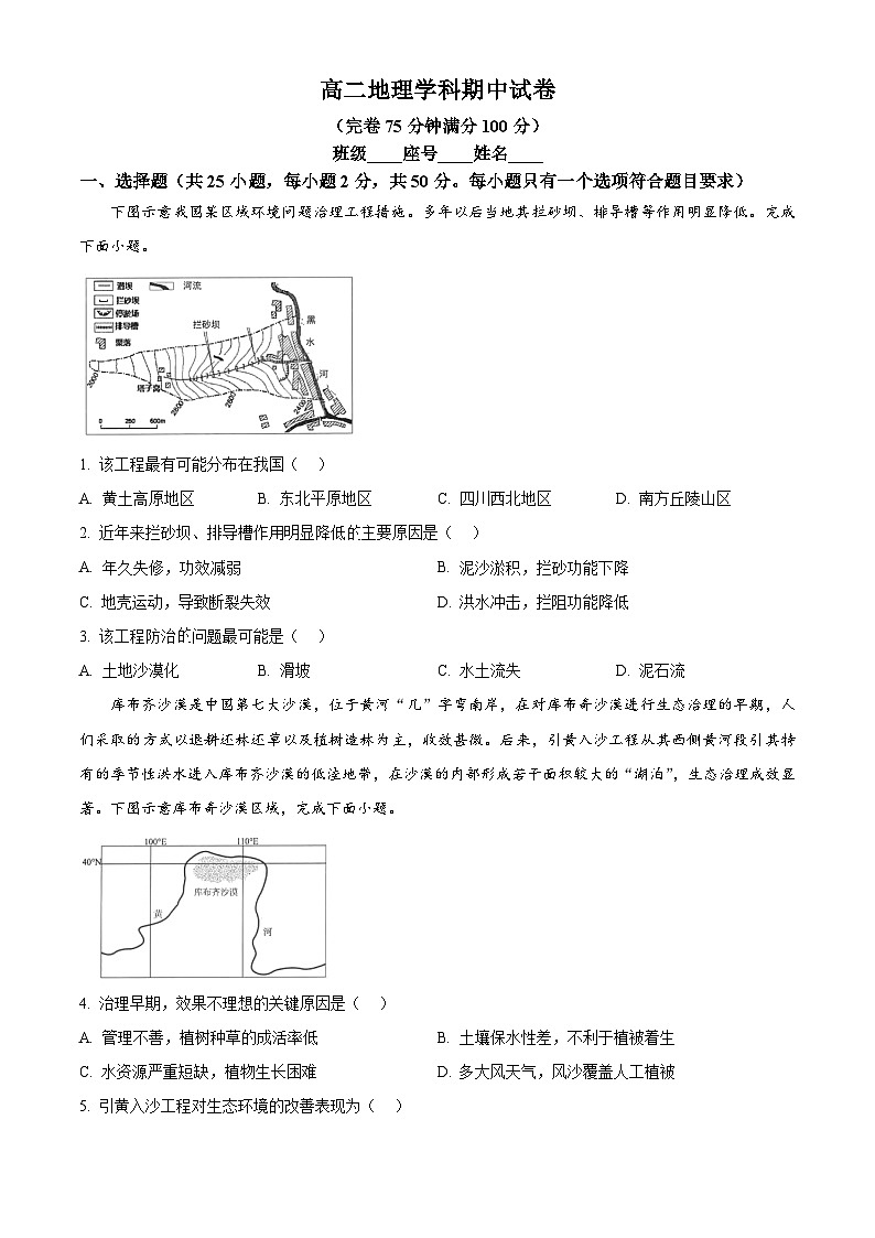 福建省福州第一中学2023-2024学年高二下学期4月期中地理试题（原卷版+解析版）01