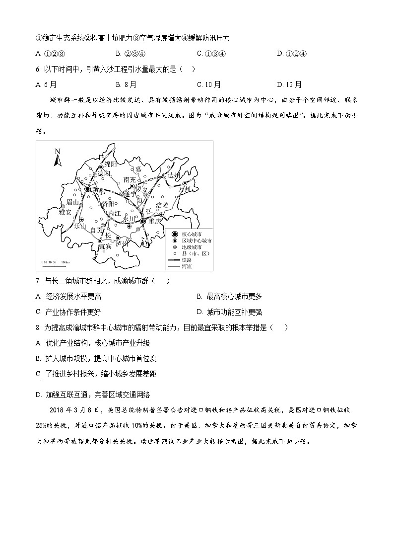 福建省福州第一中学2023-2024学年高二下学期4月期中地理试题（原卷版+解析版）02