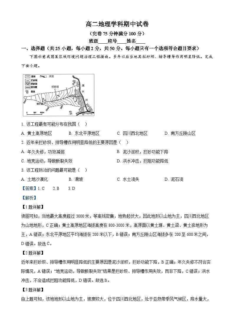 福建省福州第一中学2023-2024学年高二下学期4月期中地理试题（原卷版+解析版）01