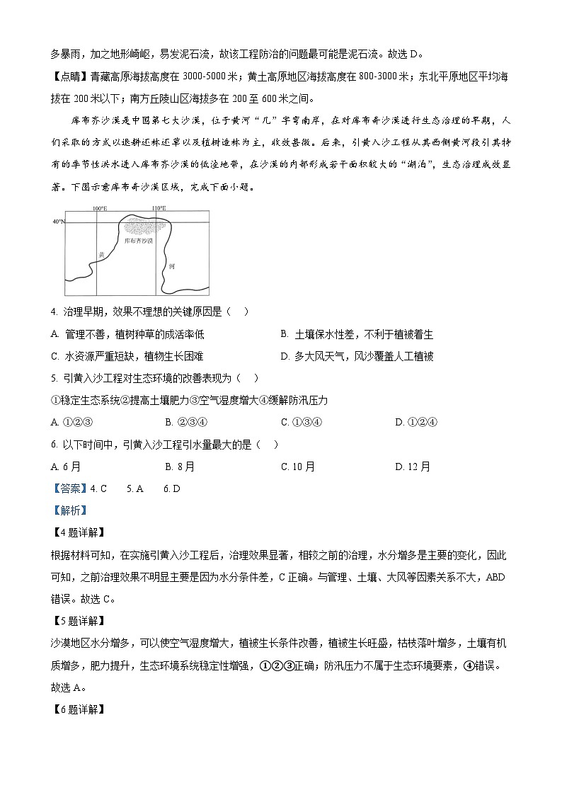 福建省福州第一中学2023-2024学年高二下学期4月期中地理试题（原卷版+解析版）02