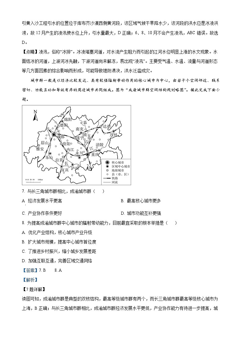 福建省福州第一中学2023-2024学年高二下学期4月期中地理试题（原卷版+解析版）03