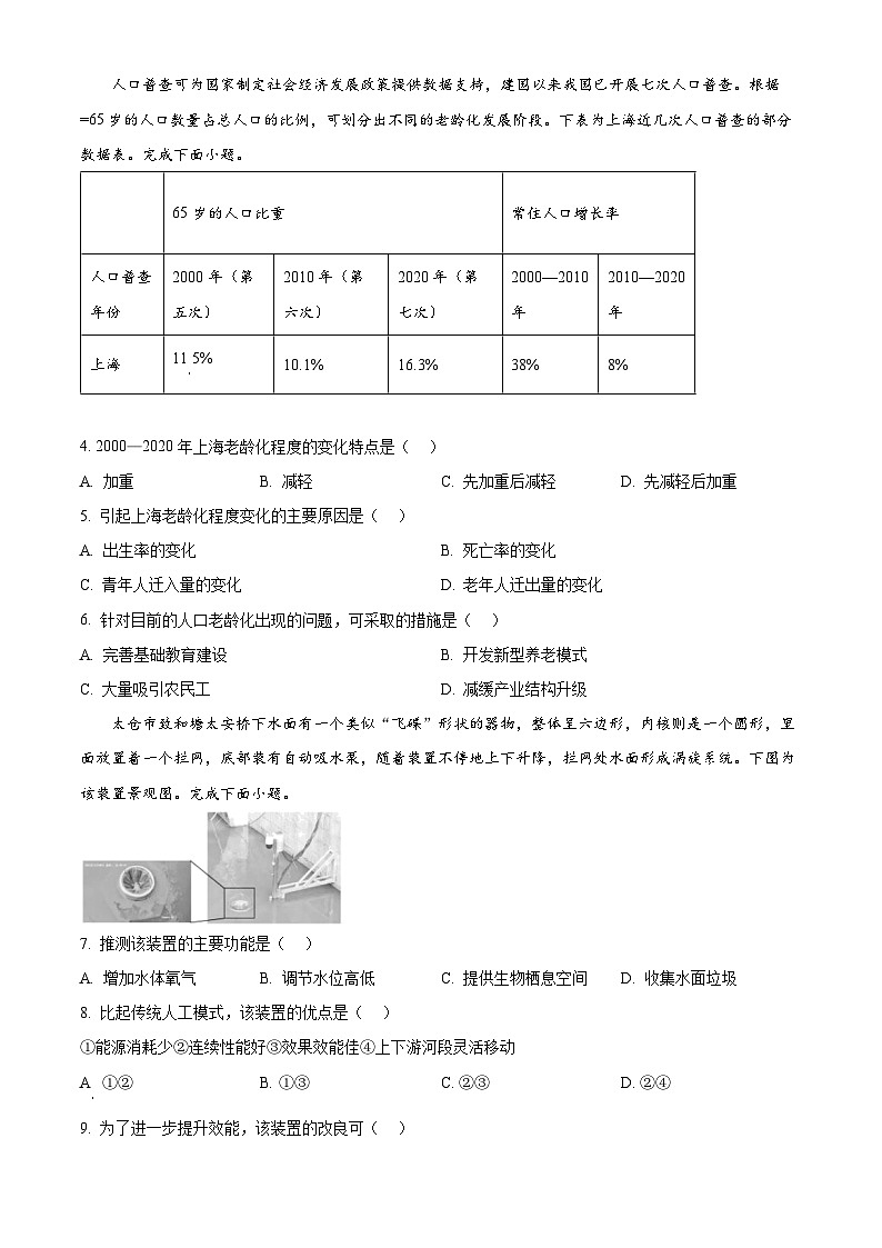广东省佛山市S6高质量发展联盟2023-2024学年高一下学期期中联考地理试题（原卷版+解析版）02