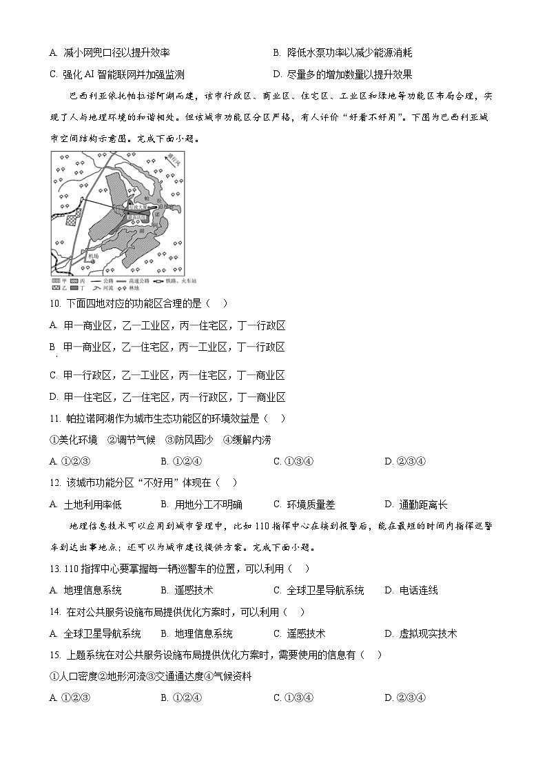广东省佛山市S6高质量发展联盟2023-2024学年高一下学期期中联考地理试题（原卷版+解析版）03