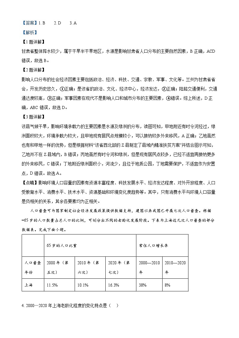 广东省佛山市S6高质量发展联盟2023-2024学年高一下学期期中联考地理试题（原卷版+解析版）02