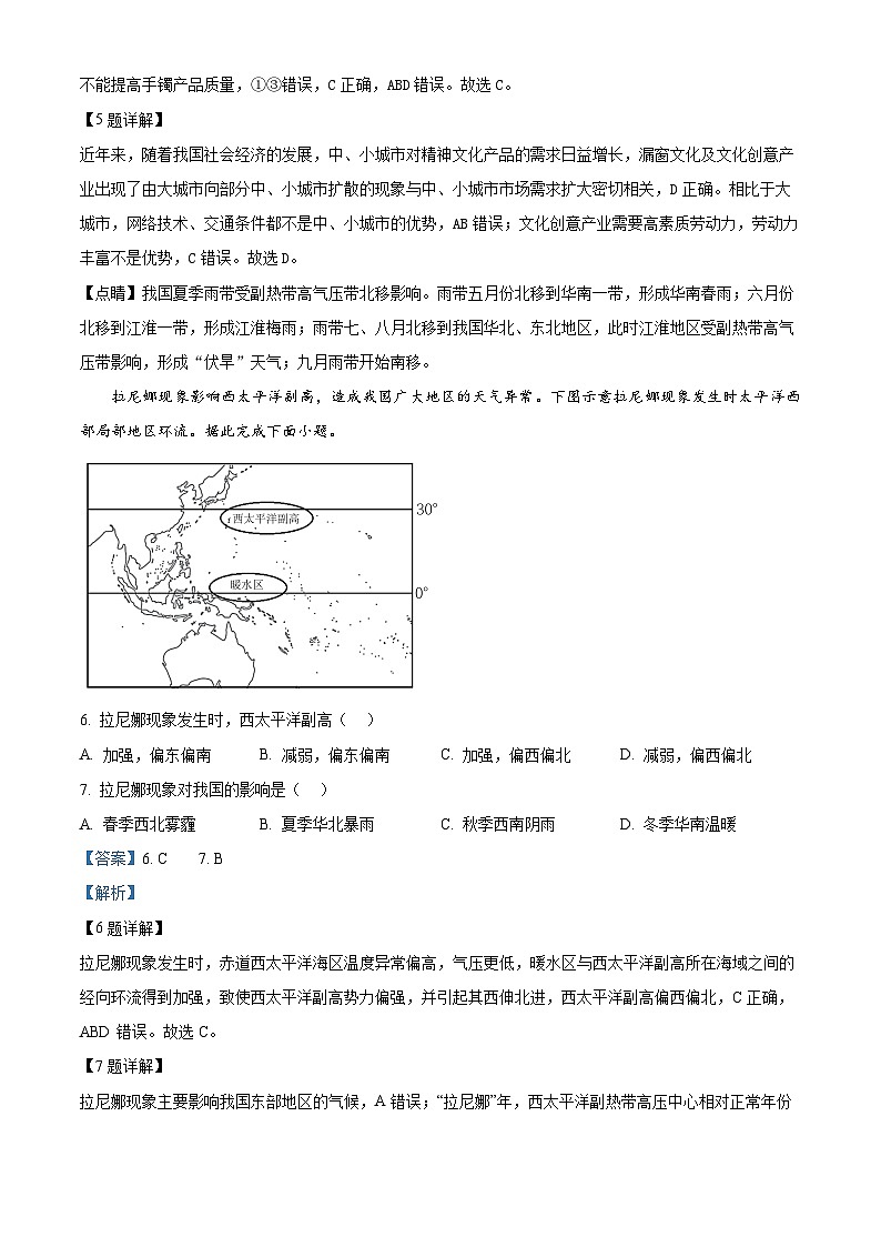 海南省上海师范大学附属琼海中学2023-2024学年高三下学期期中地理试题（原卷版+解析版）03